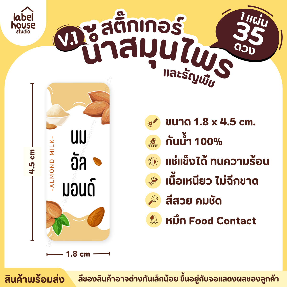 [ VER.1 ] สติ๊กเกอร์น้ำสมุนไพร & เครื่องดื่มธัญพืช มากกว่า 50 เมนู เนื้อ PP กันน้ำ 1.8 x 4.5 ซม. (35 ดวง/แผ่น) นมอัลมอนด์